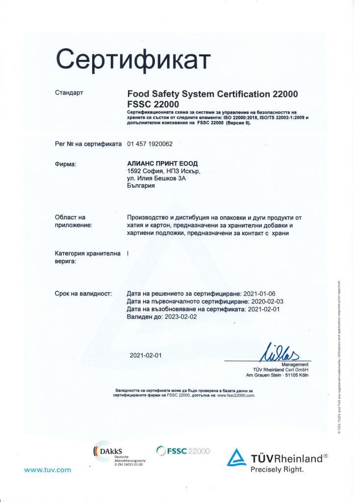 Сертификат FSSC 22000 на Алианс Принт