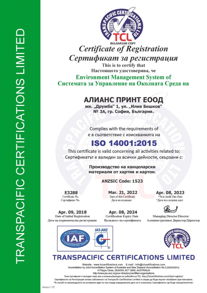 Сертификат ISO 14001:2015 на Алианс Принт
