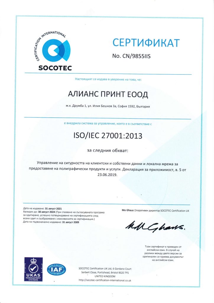 Сертификат ISO 27001 на Алианс Принт